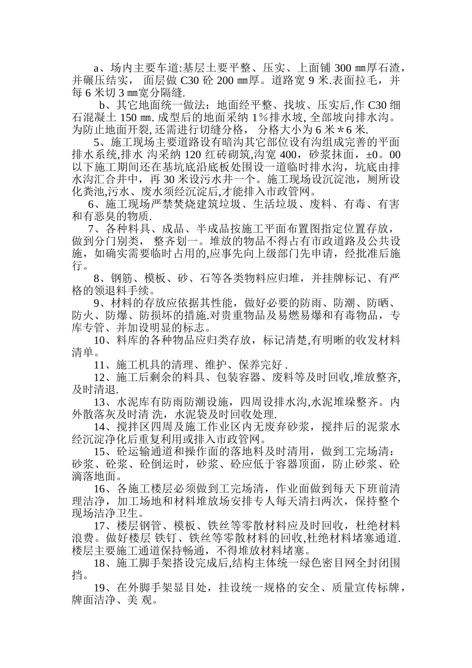 施工现场环境卫生管理方案_第2页