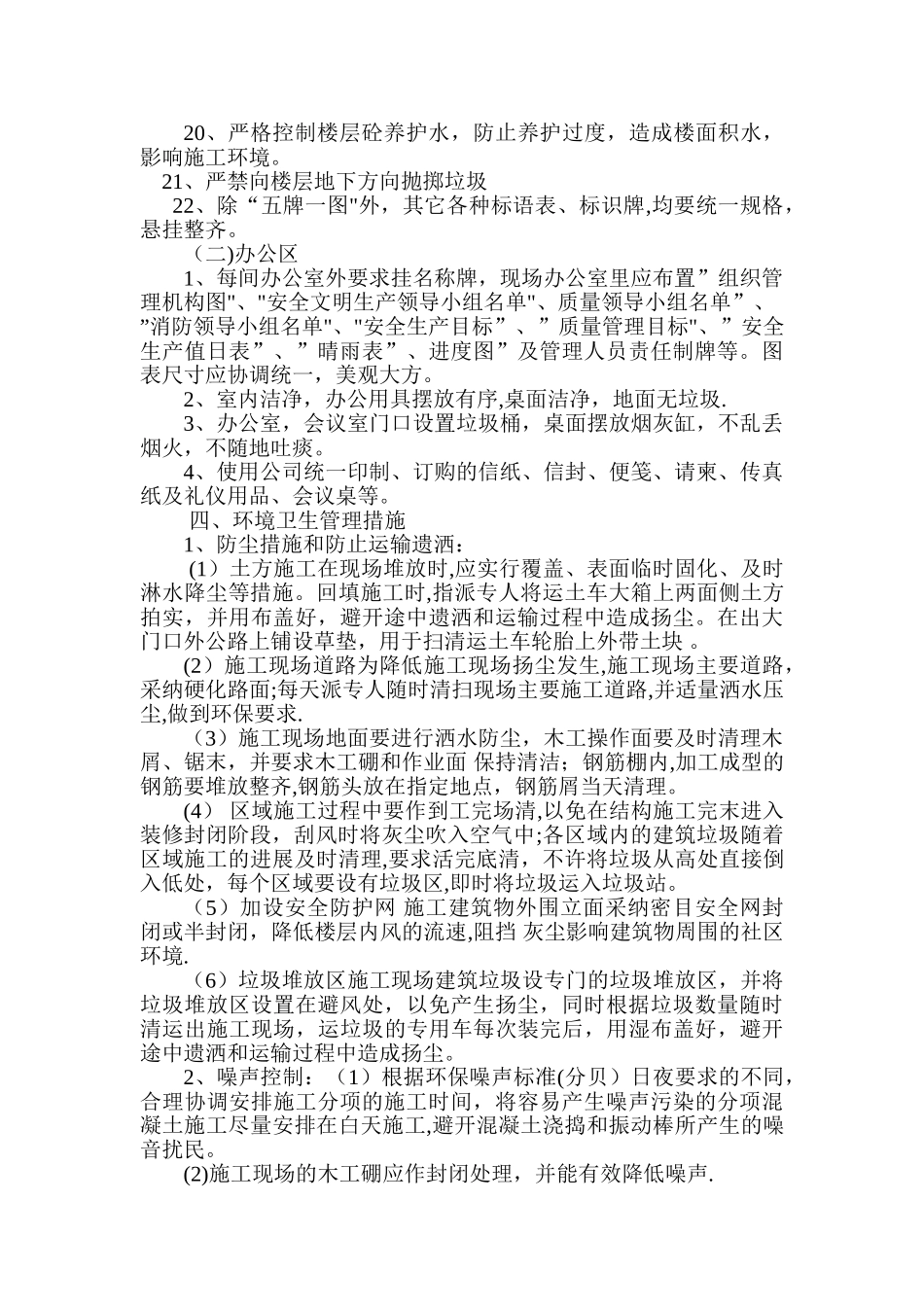 施工现场环境卫生管理方案_第3页