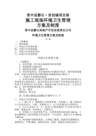 施工现场环境卫生管理方案