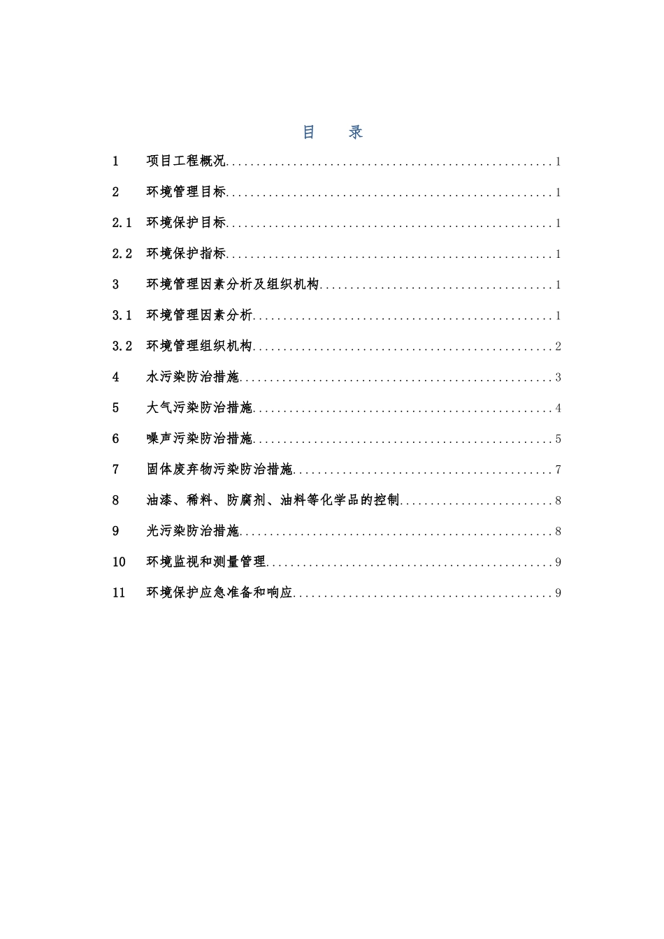 施工现场环境卫生管理方案_第1页