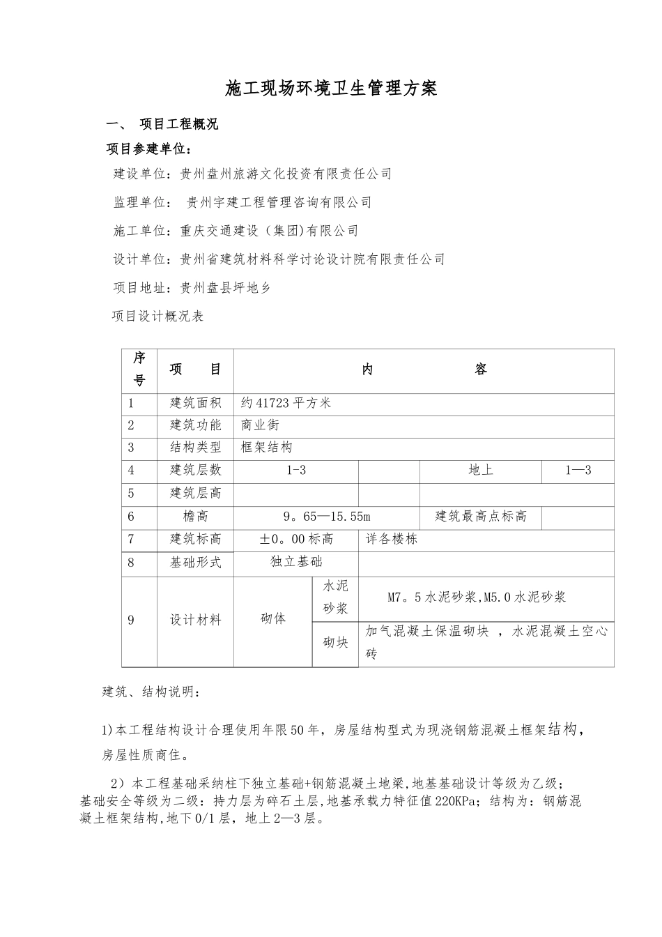 施工现场环境卫生管理方案_第2页