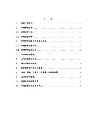 施工现场环境卫生管理方案