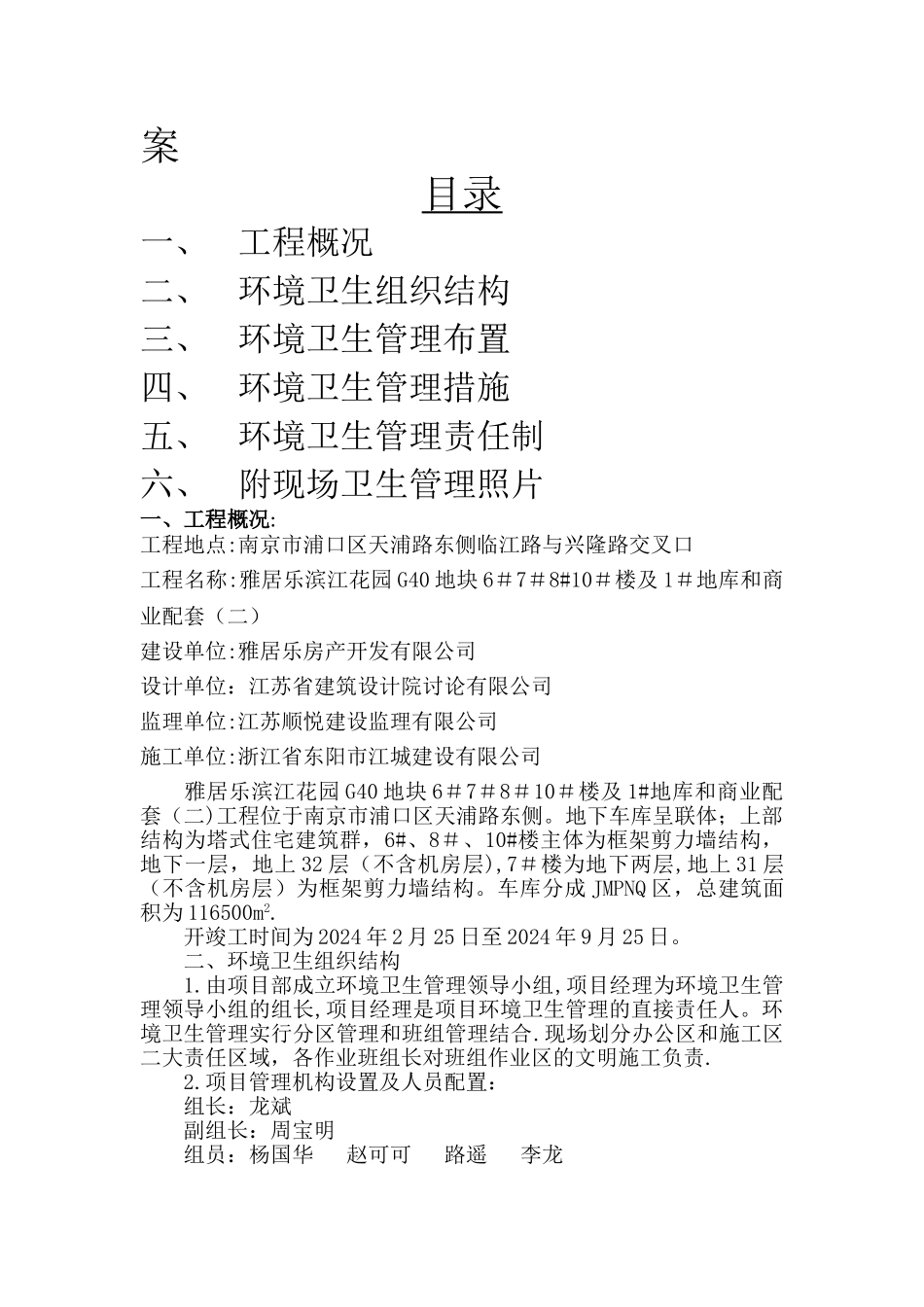 施工现场环境卫生管理_第2页