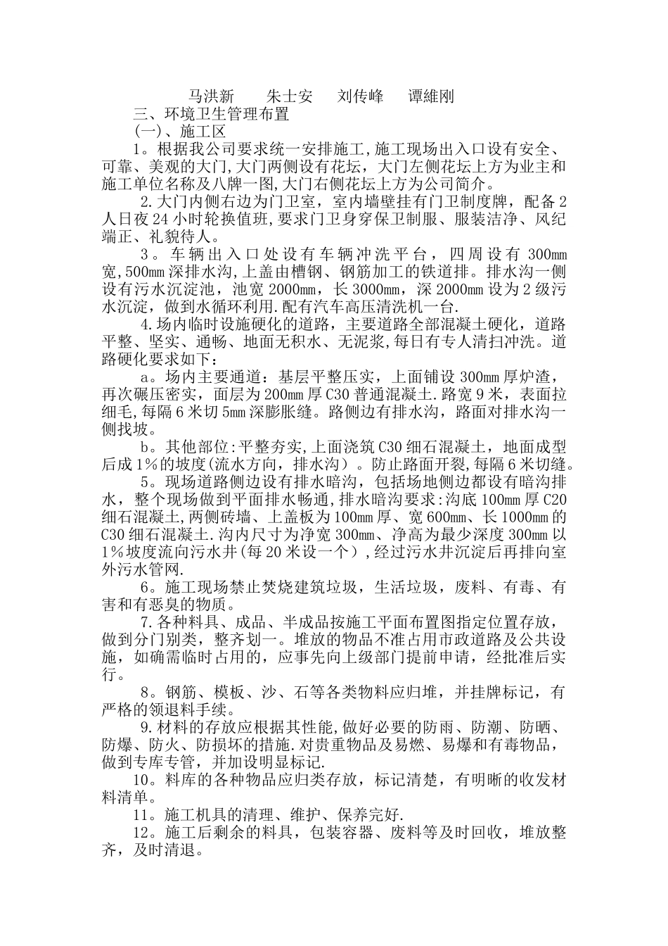 施工现场环境卫生管理_第3页