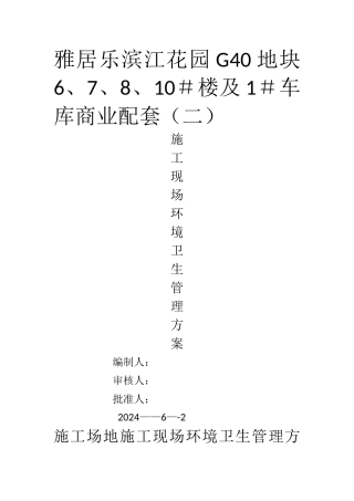 施工现场环境卫生管理