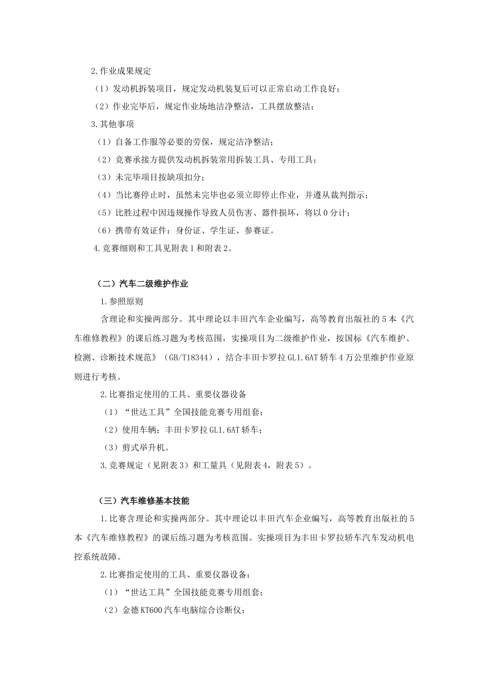 2025年汽车维修类竞赛细则_第2页