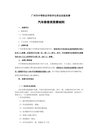 2025年汽车维修类竞赛细则
