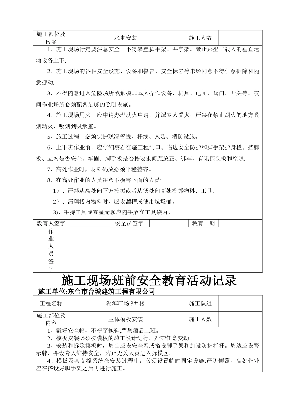 施工现场班前安全教育活动记录_第2页