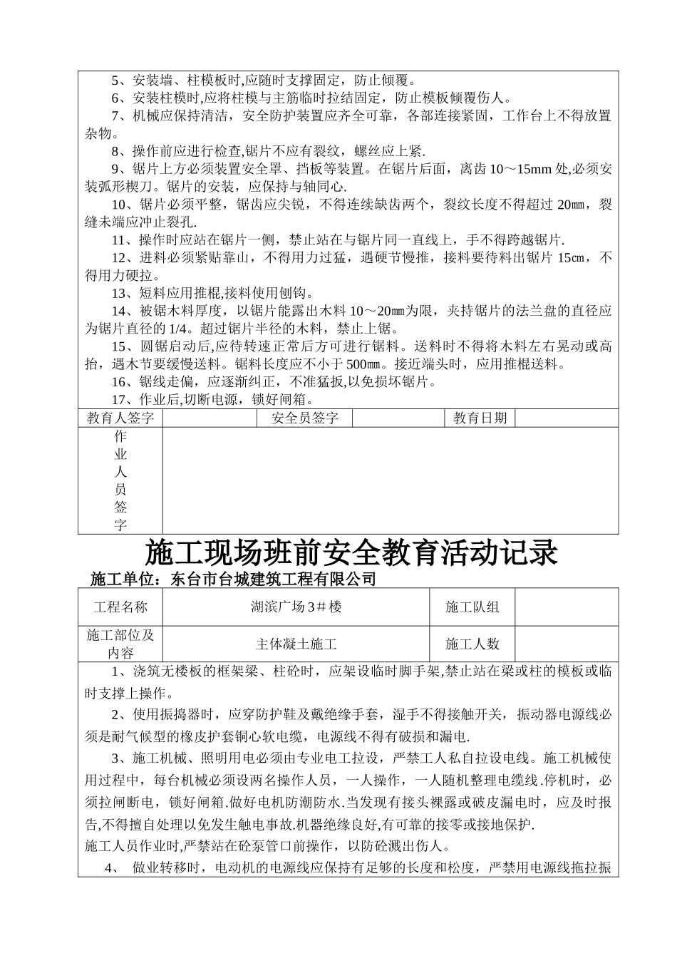 施工现场班前安全教育活动记录_第3页