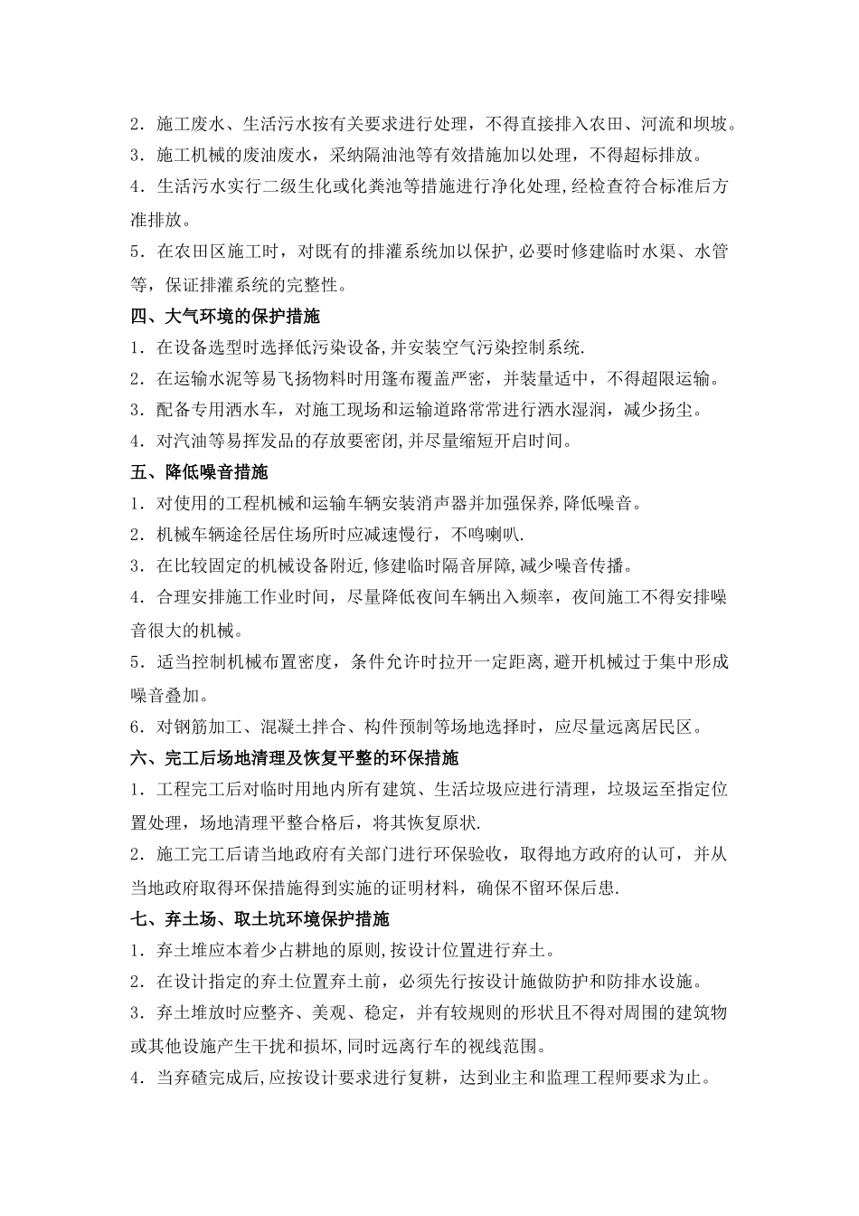 施工现场环境保护问题及措施_第2页