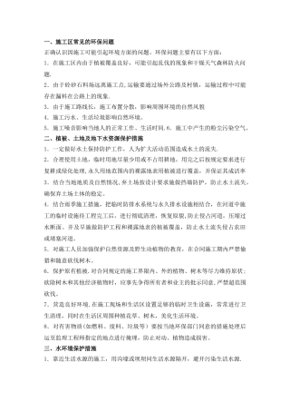 施工现场环境保护问题及措施