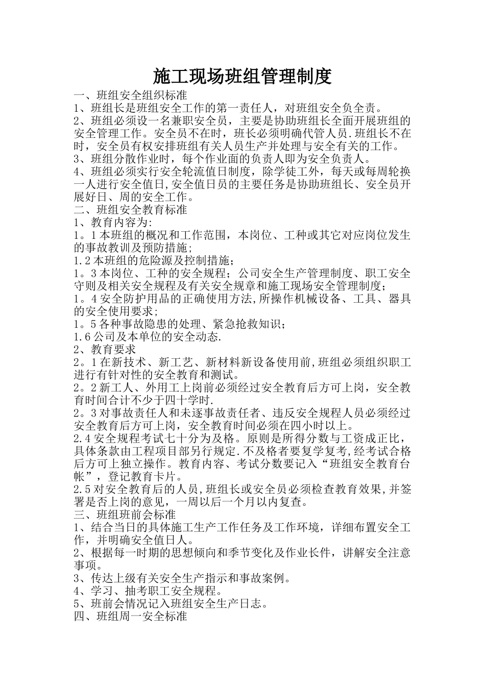 施工现场班组管理制度_第1页