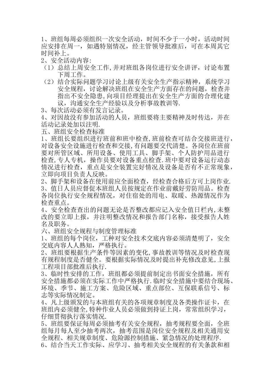 施工现场班组管理制度_第2页