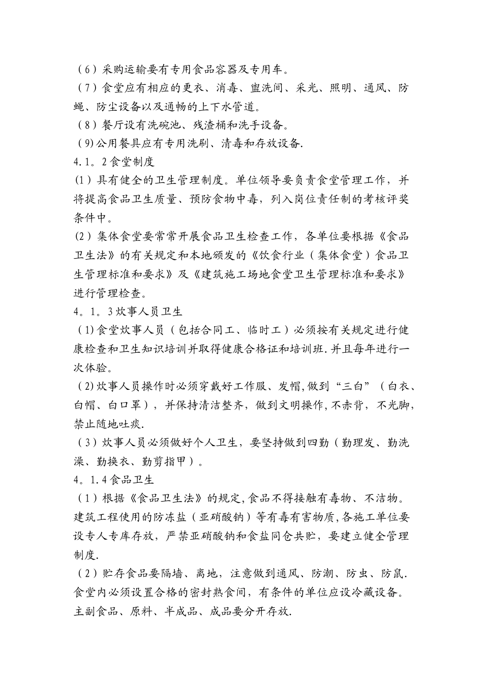 施工现场生活区、食堂、生活垃圾管理办法_第2页