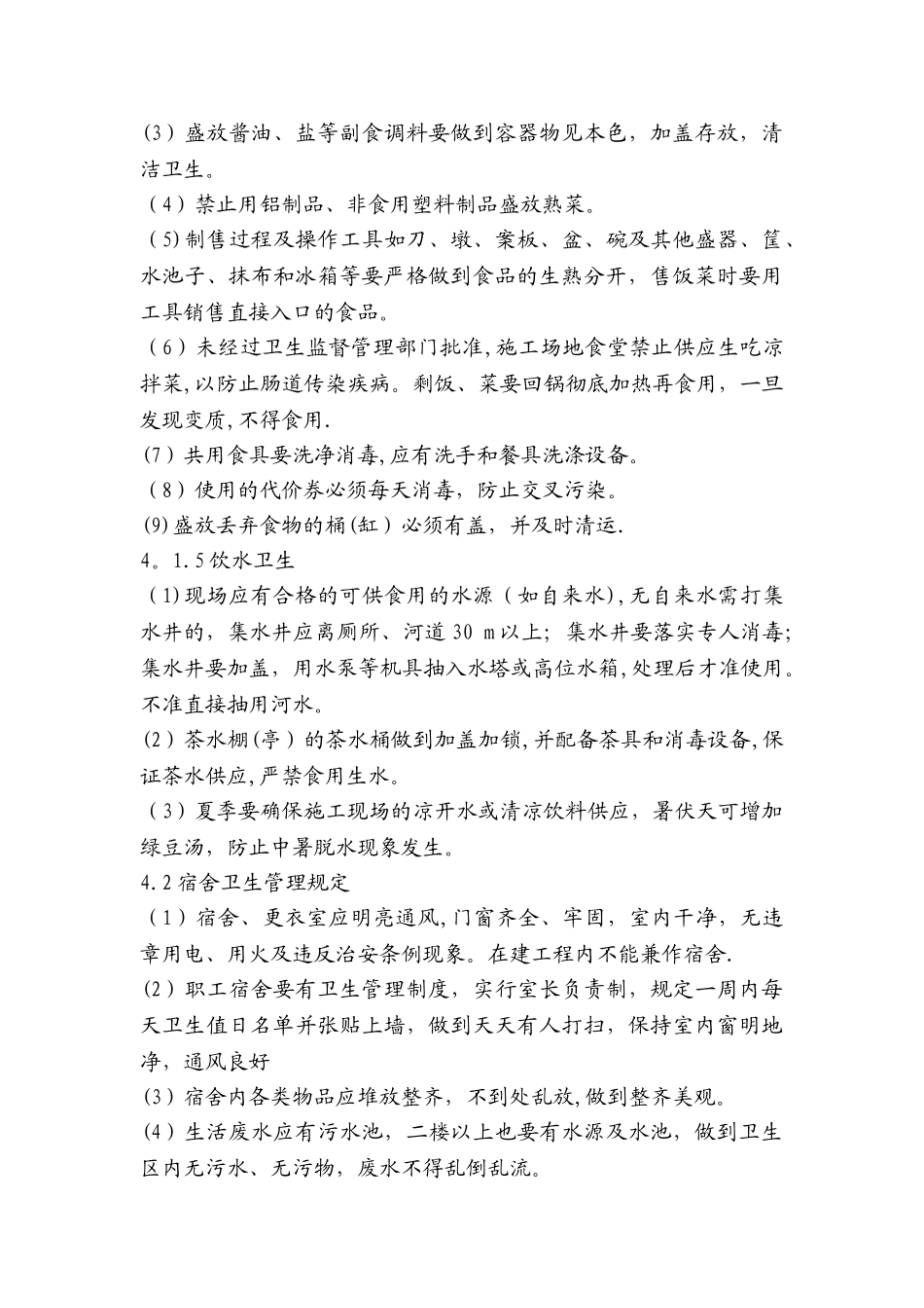 施工现场生活区、食堂、生活垃圾管理办法_第3页