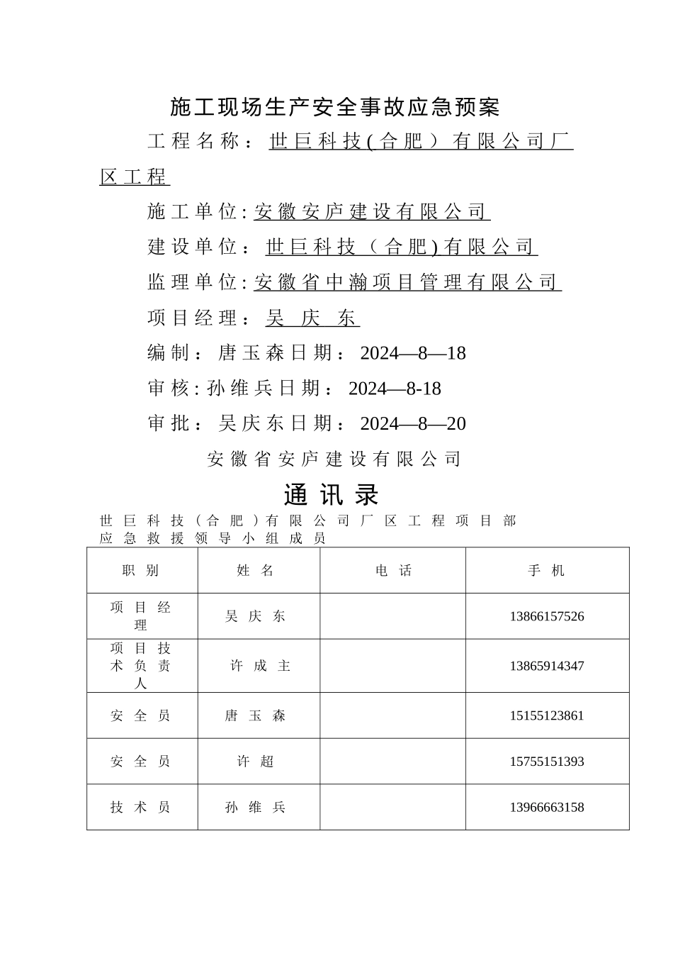 施工现场生产安全应急预案_第1页