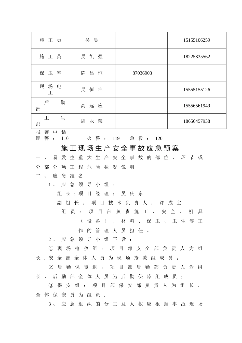 施工现场生产安全应急预案_第2页