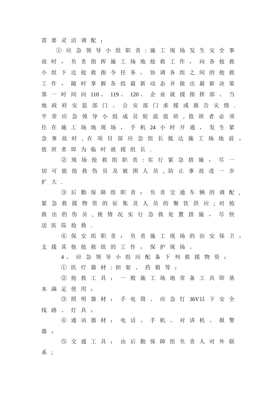 施工现场生产安全应急预案_第3页
