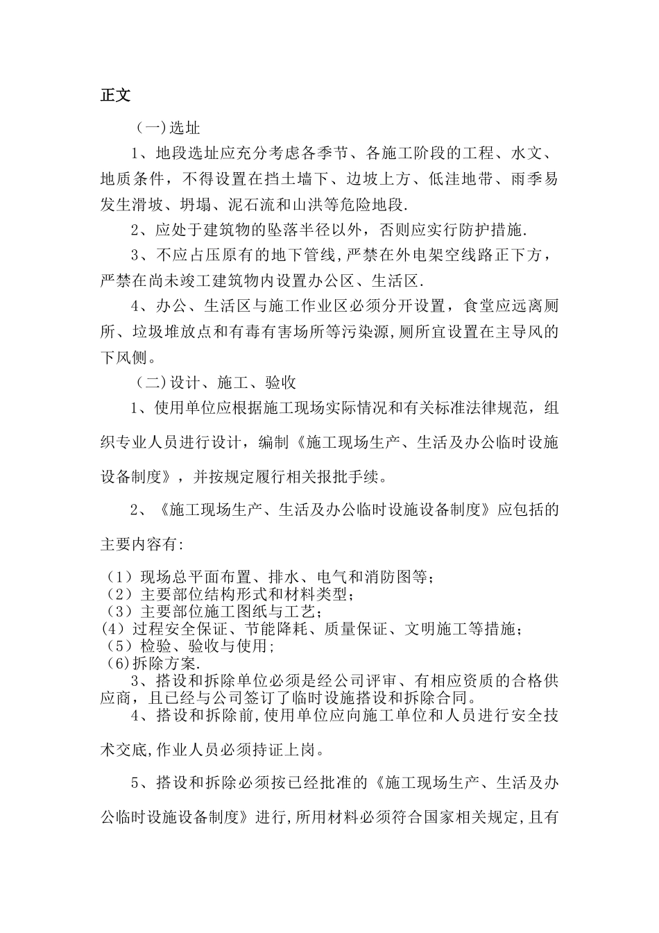 施工现场生产、生活及办公临时设施设备制度_第2页