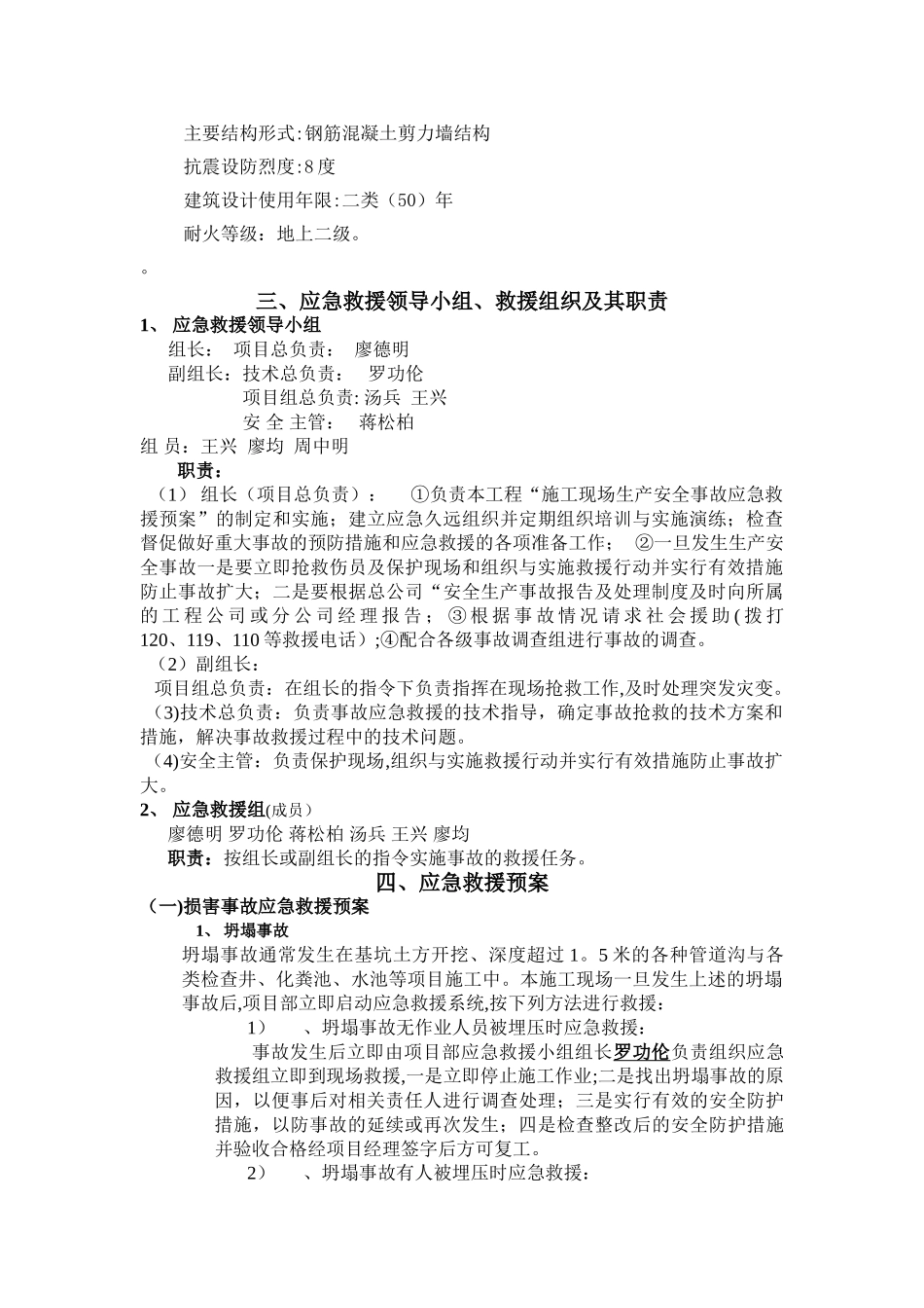 施工现场生产安全事故应急救援预案_第2页