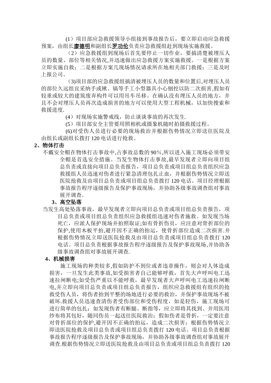 施工现场生产安全事故应急救援预案_第3页