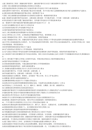 施工现场用电工程的二级漏电保护系统中