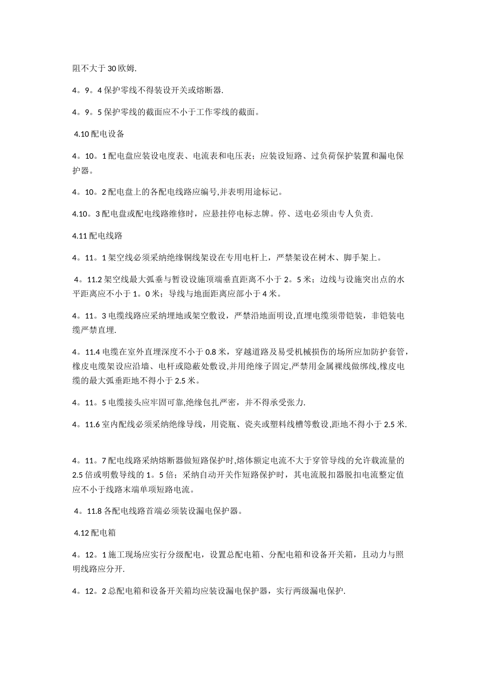 施工现场用电管理_第3页