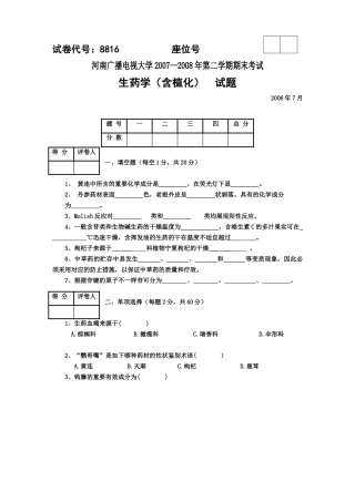 2025年河南广播电视大学生药试题含答案