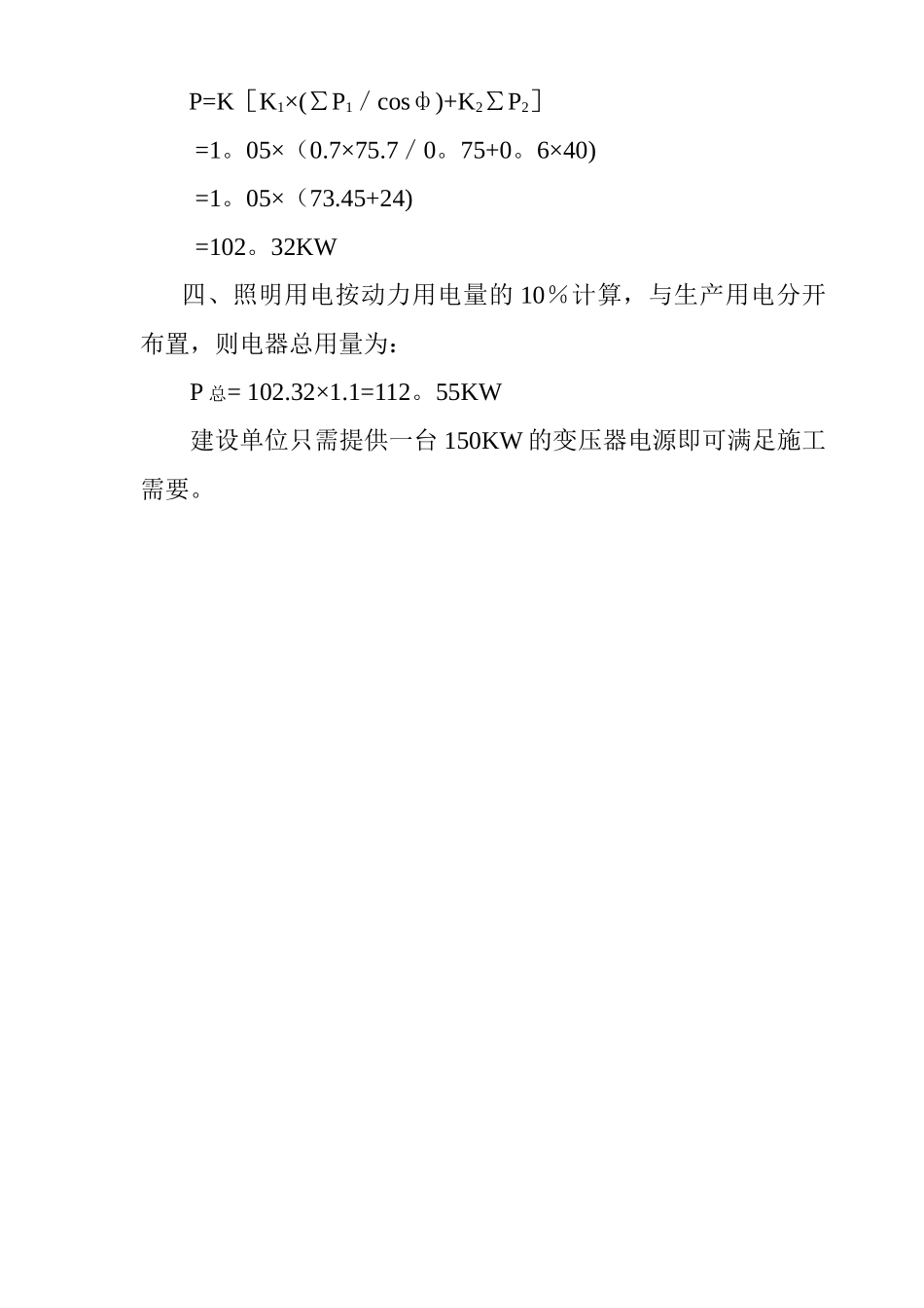 施工现场用电量计算_第2页