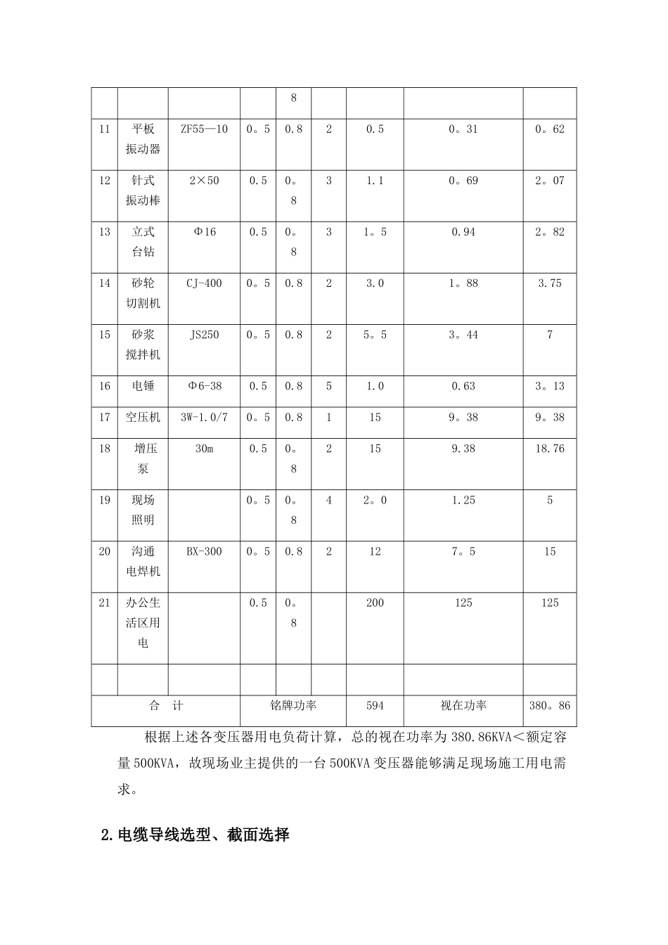 施工现场用电负荷计算_第2页