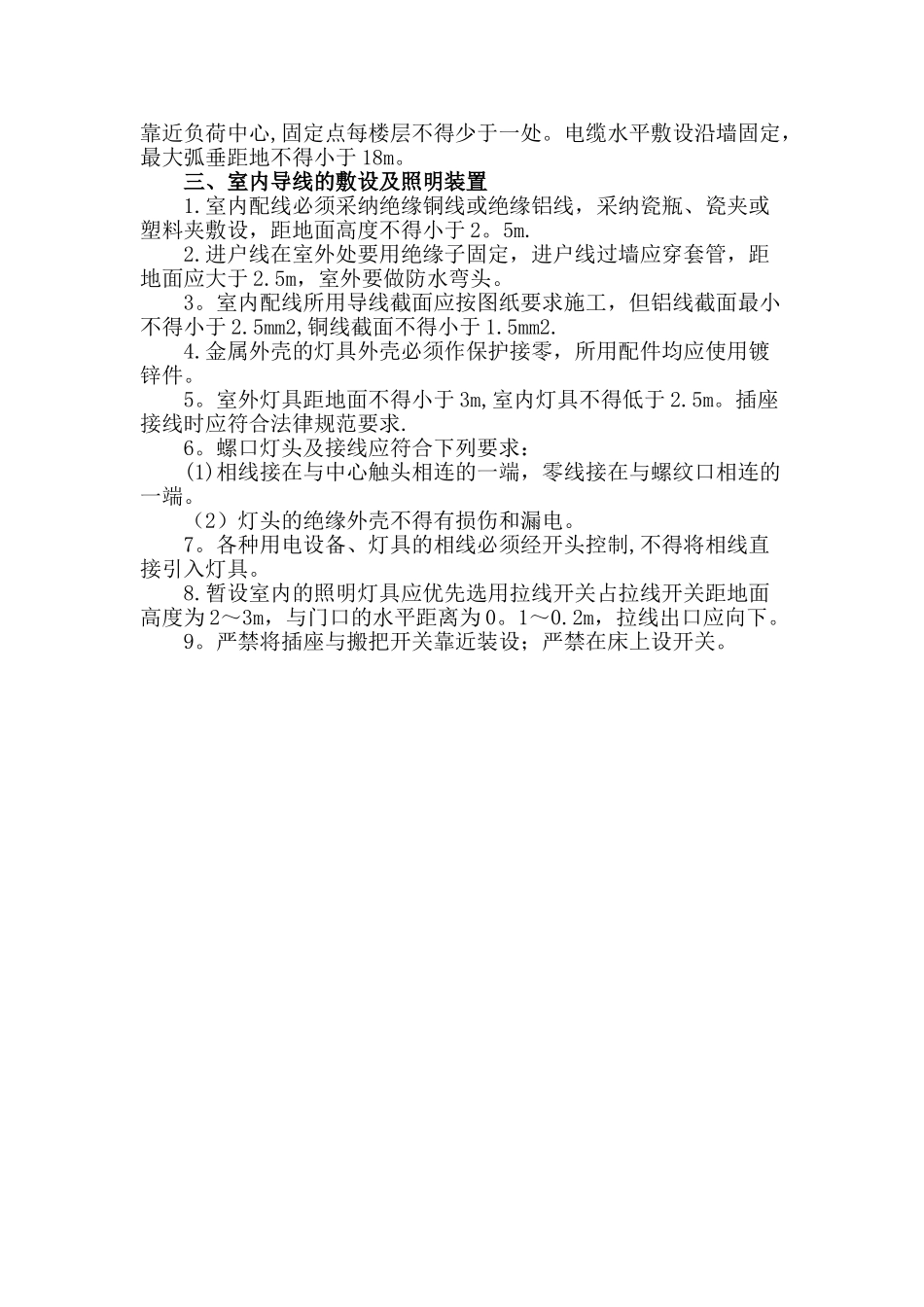 施工现场电线安全知识_第2页