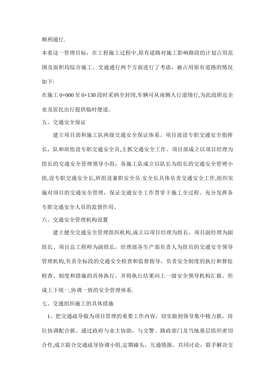 施工现场的交通组织方案_第2页