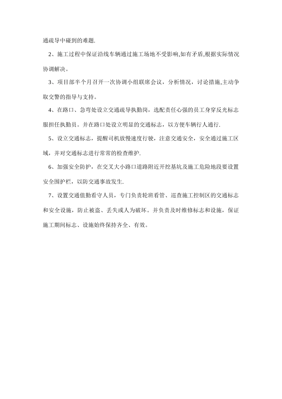 施工现场的交通组织方案_第3页