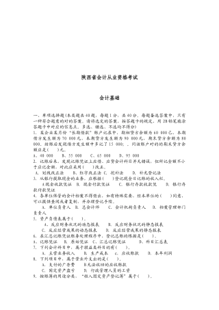2025年陕西省年度会计从业资格考试之会计基础
