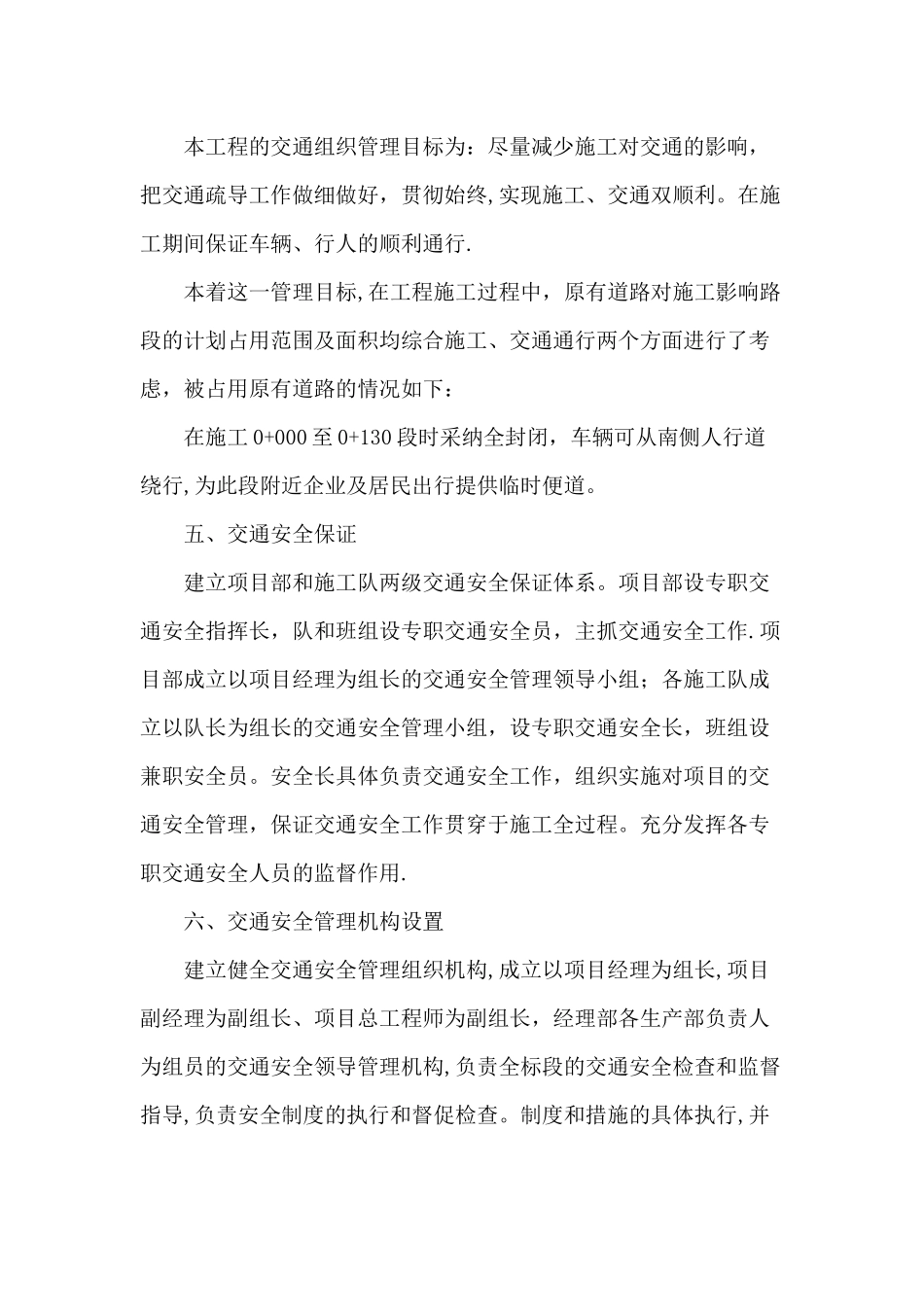 施工现场的交通组织方案及分流措施_第2页