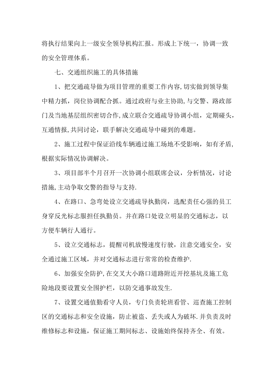 施工现场的交通组织方案及分流措施_第3页