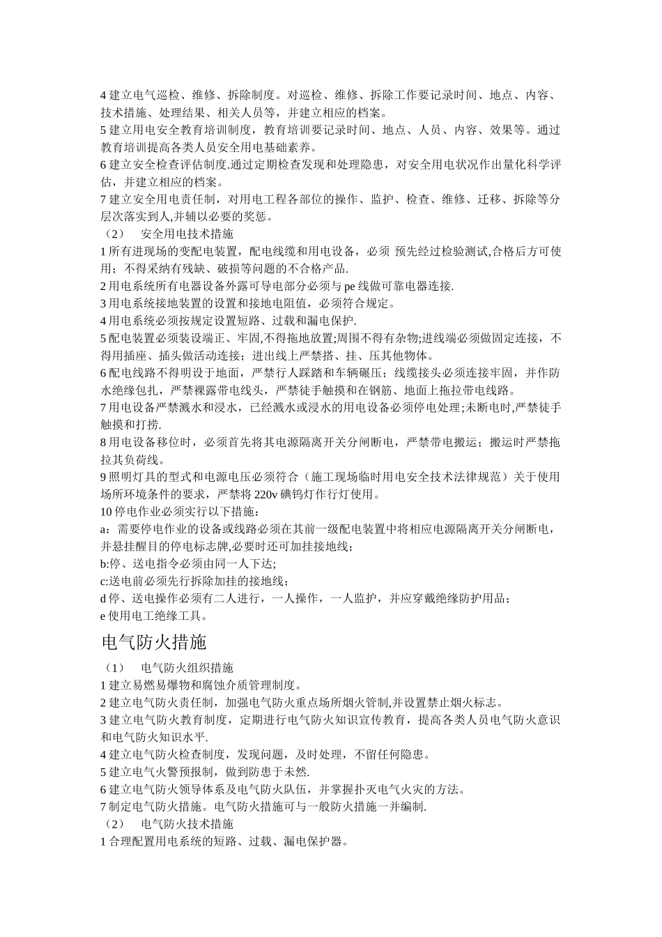 施工现场的安全用电_第3页