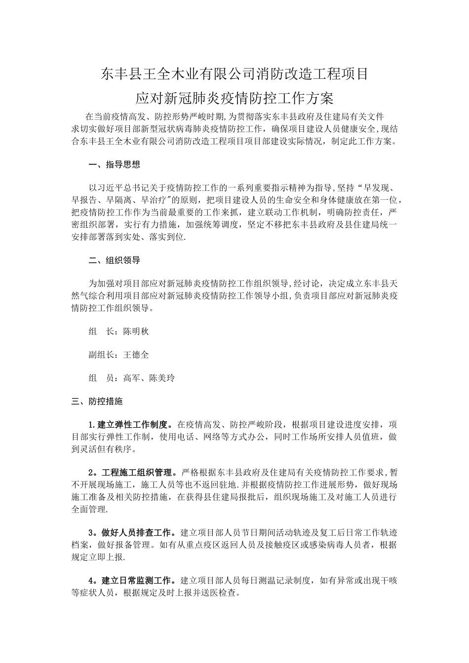 施工现场疫情防控工作方案_第1页