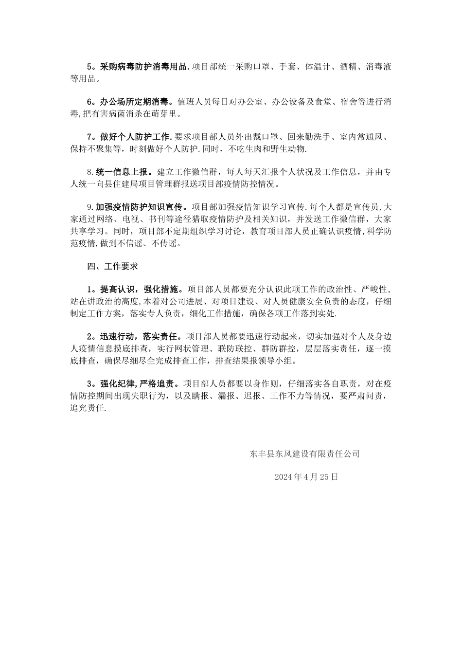 施工现场疫情防控工作方案_第2页