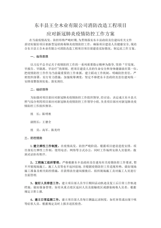 施工现场疫情防控工作方案