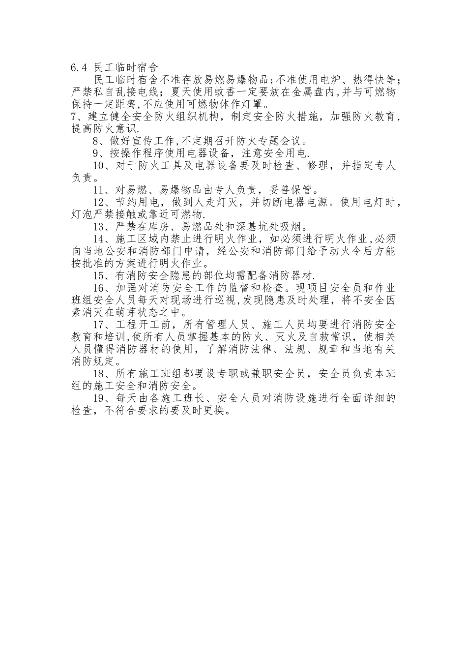 施工现场的消防安全管理制度_第2页