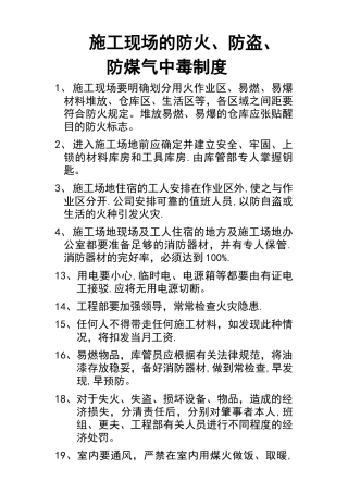 施工现场的防火防盗措施