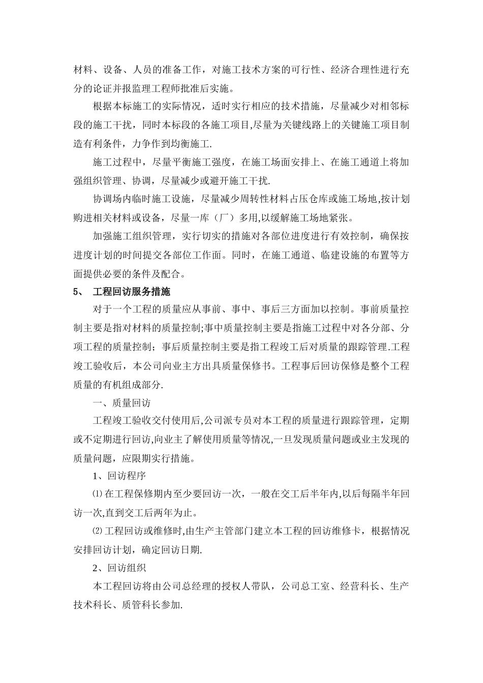 施工现场的配合协调措施_第2页