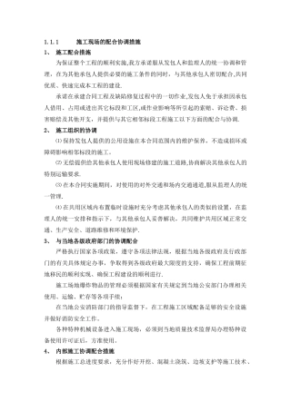 施工现场的配合协调措施