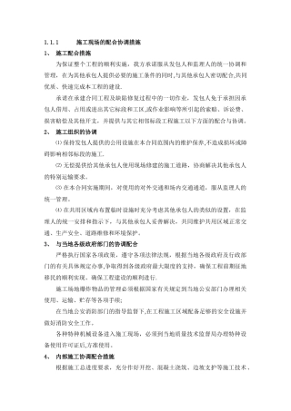 施工现场的配合协调措施