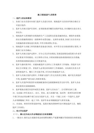 施工现场监护人的职责