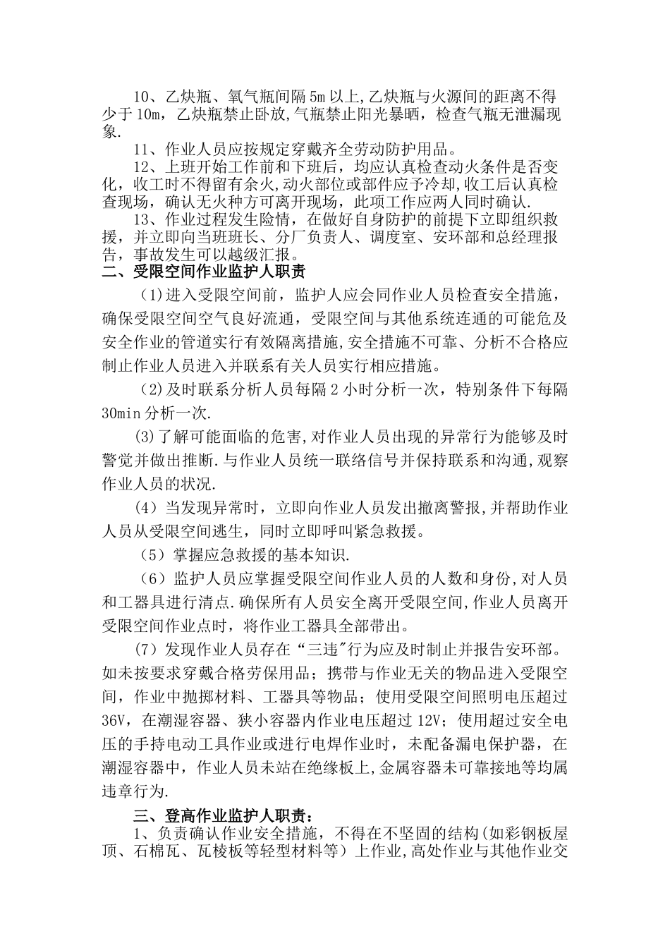 施工现场监护人职责_第2页