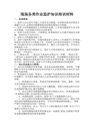 施工现场监护人职责