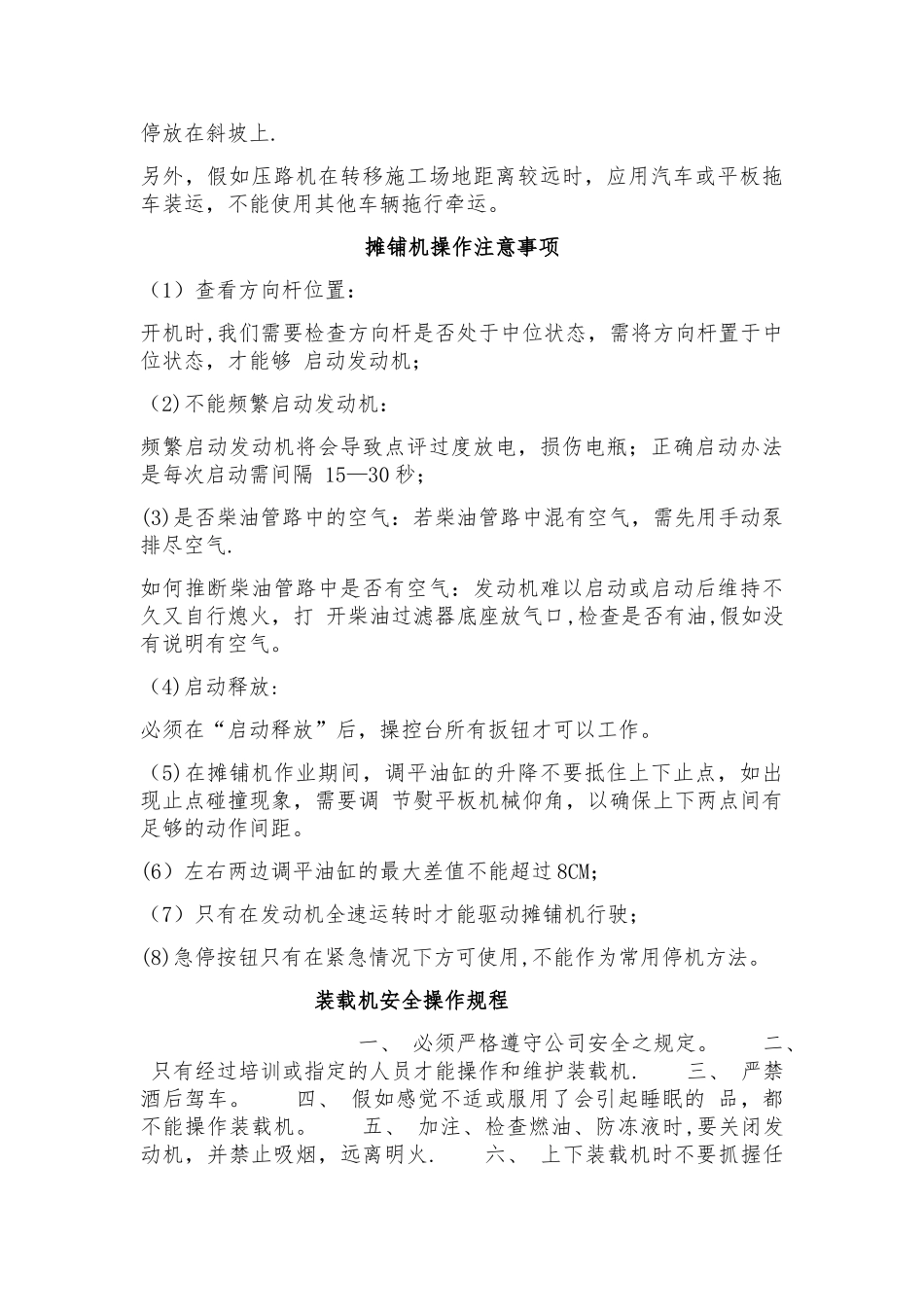 施工现场相关机械设备、运输车辆操作规程_第3页