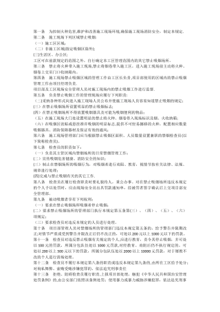 施工现场禁烟规定